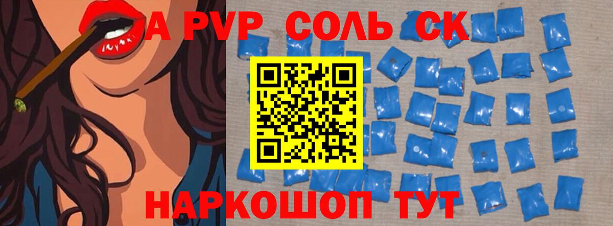 Alpha-PVP кристаллы  Alpha-PVP  Альфа ПВП СК КРИС  Вход с VPN  Балахна  Альфа ПВП СК КРИС 
