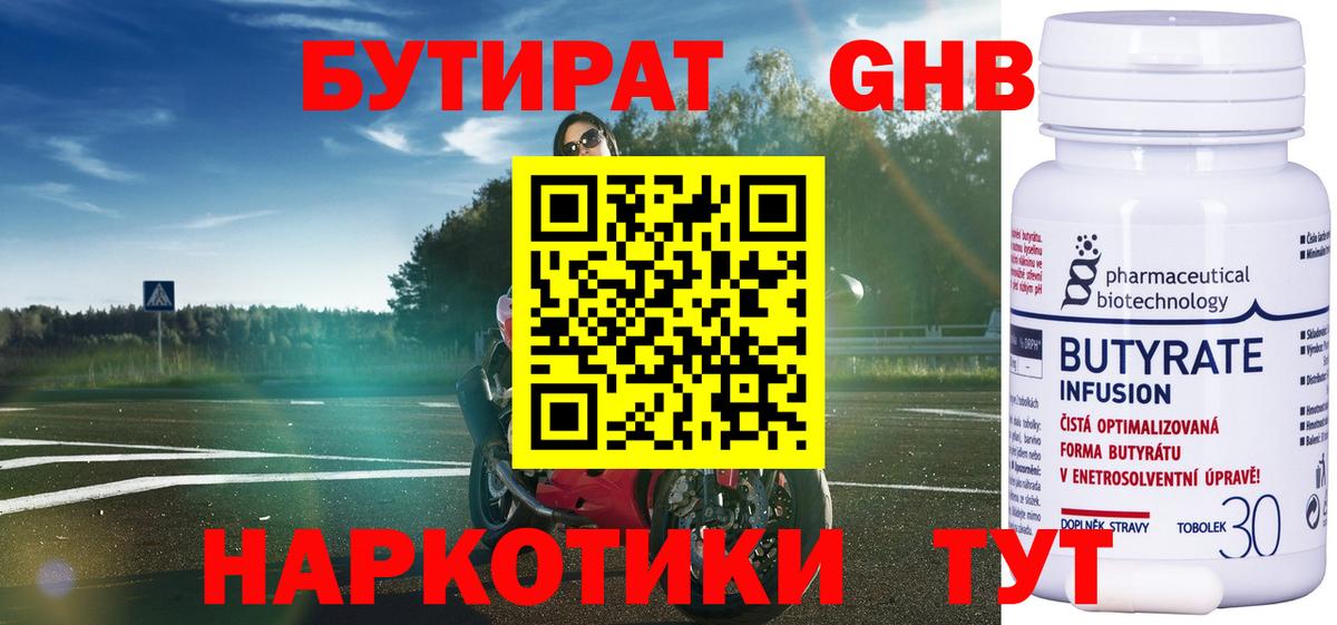 Бутират буратино Балахна
