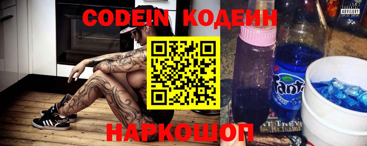 Балахна  Кодеин Purple Drank  что такое   Вход с VPN 