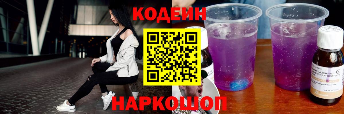 Кодеин напиток Lean (лин) Балахна