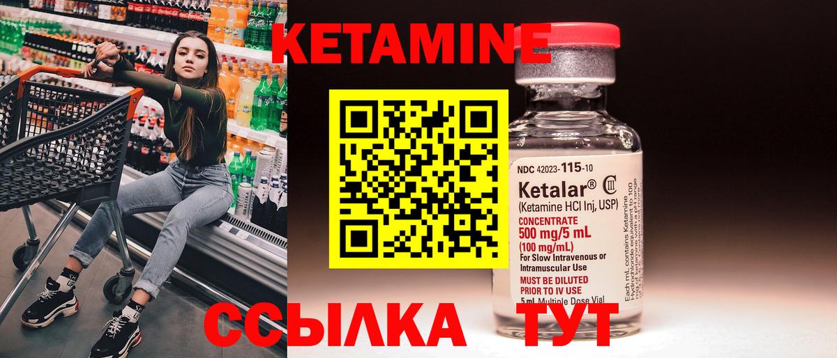 Кетамин ketamine Балахна