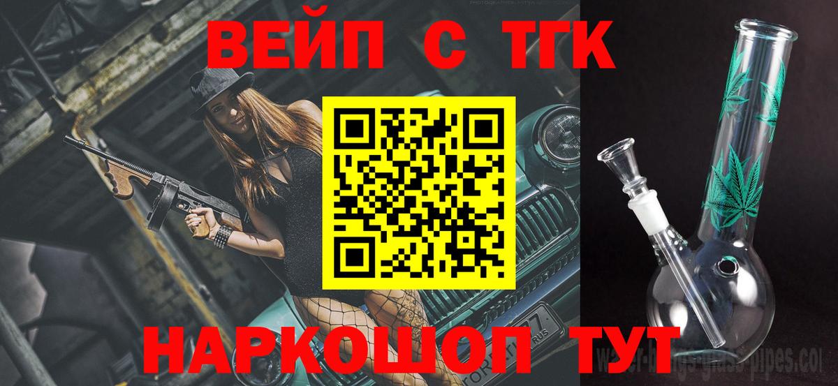 Дистиллят ТГК вейп с тгк Балахна
